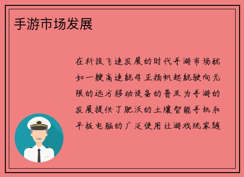 手游市场发展