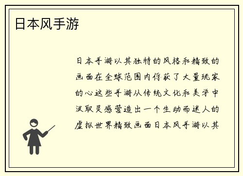 日本风手游
