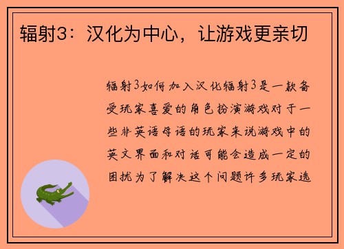 辐射3：汉化为中心，让游戏更亲切