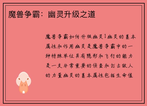 魔兽争霸：幽灵升级之道