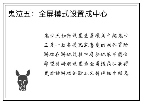 鬼泣五：全屏模式设置成中心