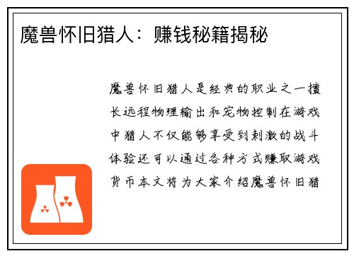 魔兽怀旧猎人：赚钱秘籍揭秘