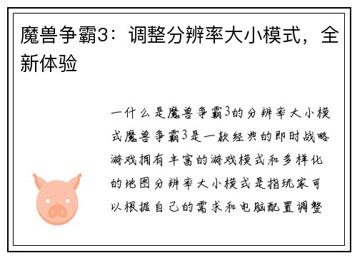 魔兽争霸3：调整分辨率大小模式，全新体验