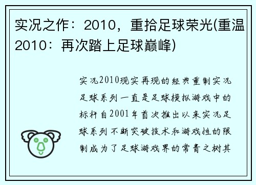 实况之作：2010，重拾足球荣光(重温2010：再次踏上足球巅峰)